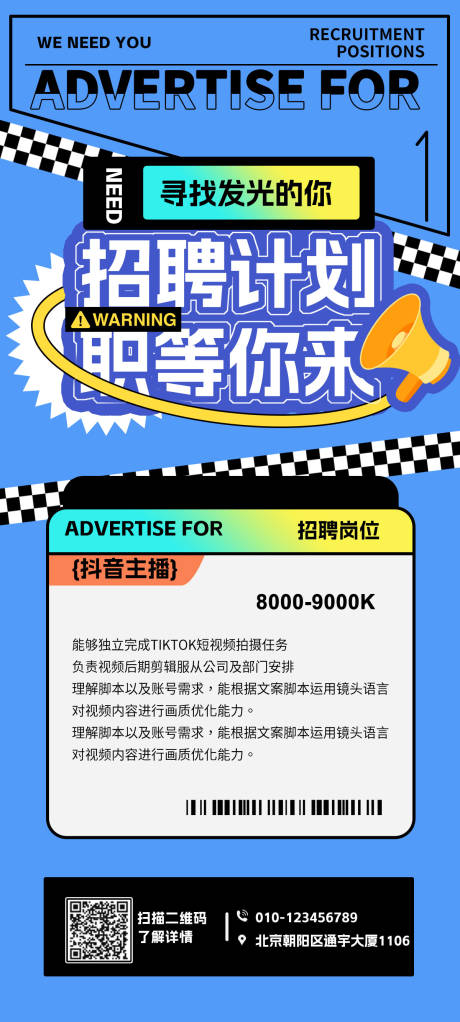 源文件下載【享設計】搜索編號：36150018013634715【新媒體招聘海報】