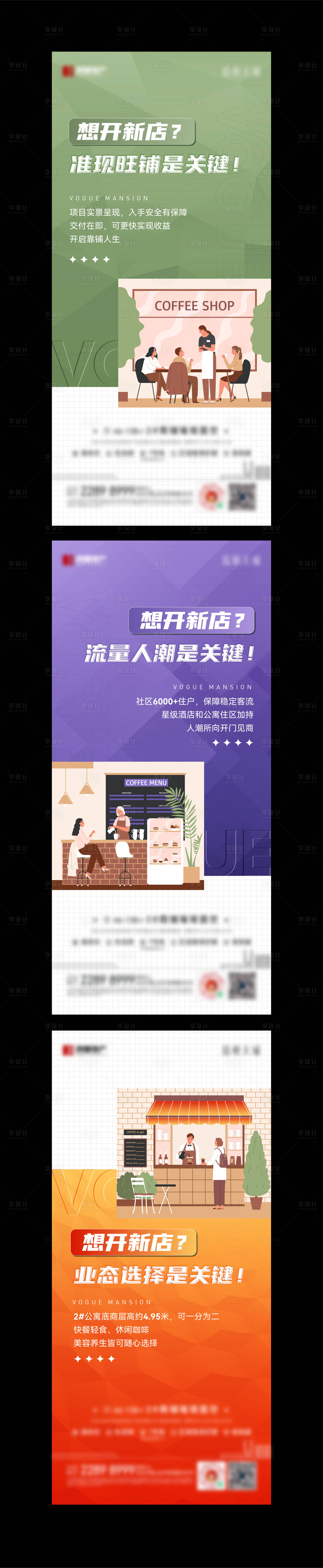 源文件下載【商鋪海報】編號：79500018361908771
