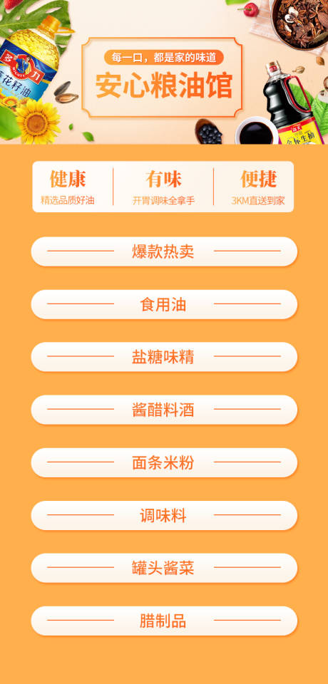 源文件下载【简洁粮油日化生鲜banner】编号：33510018335104529