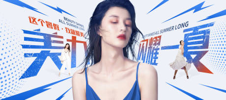 源文件下载【医美夏季蓝色主视觉背景板】编号：20230708092939203