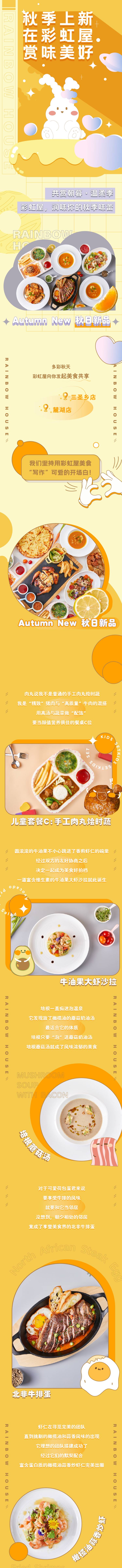 源文件下载【享设计】搜索编号：87230018084245787【菜品长图】