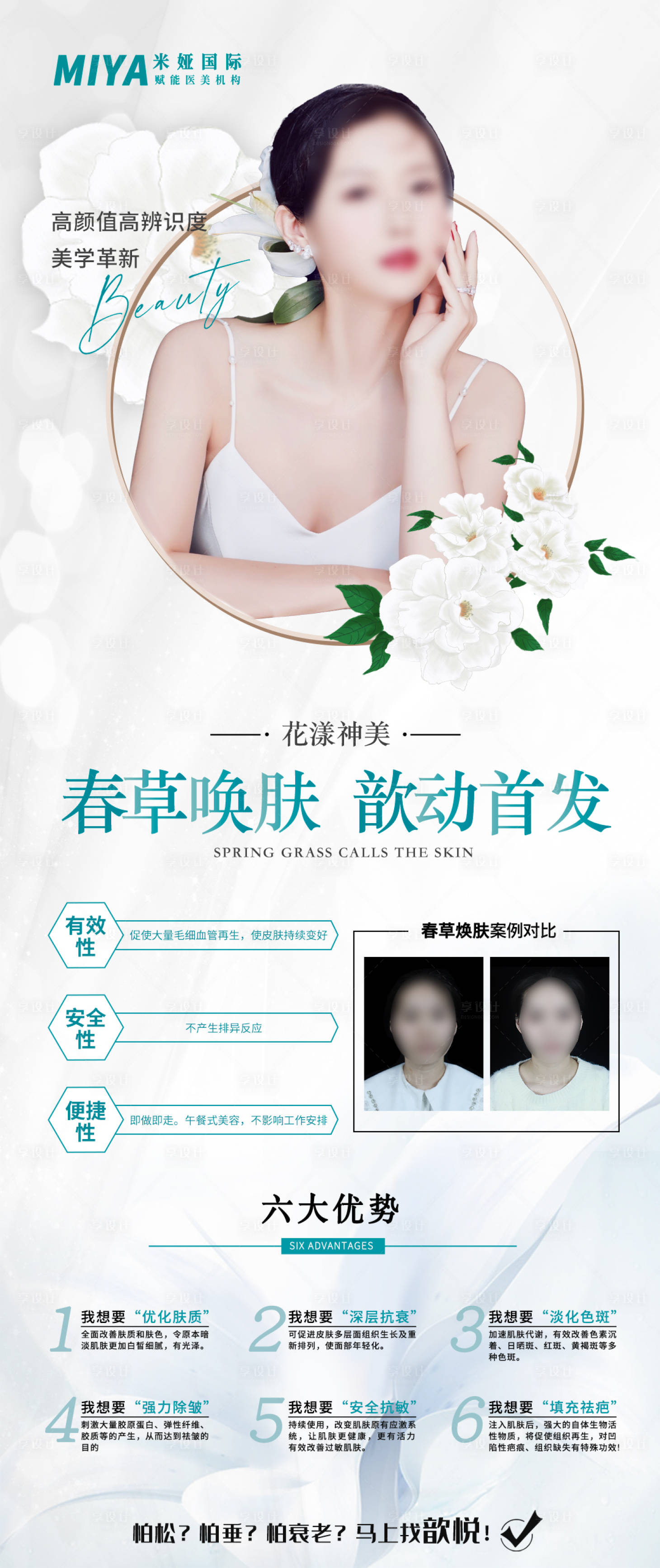 源文件下載【享設(shè)計(jì)】搜索編號(hào)：39590018187604883【醫(yī)美針劑品項(xiàng)長(zhǎng)圖海報(bào)】
