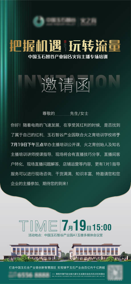 源文件下载【邀请函海报】编号：38040018146459006