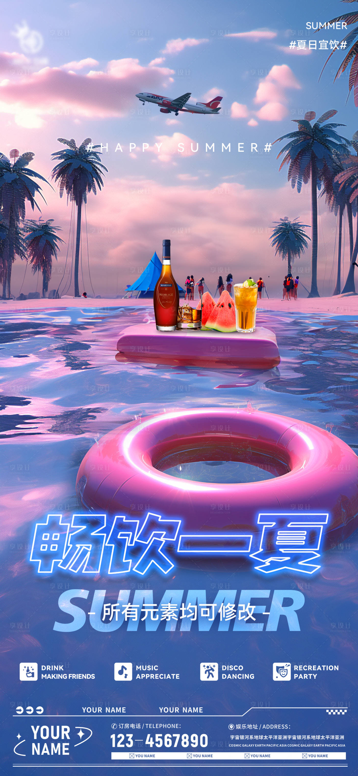 源文件下载【享设计】搜索编号：75720018099569134【酒吧夜店夏日大暑海报】