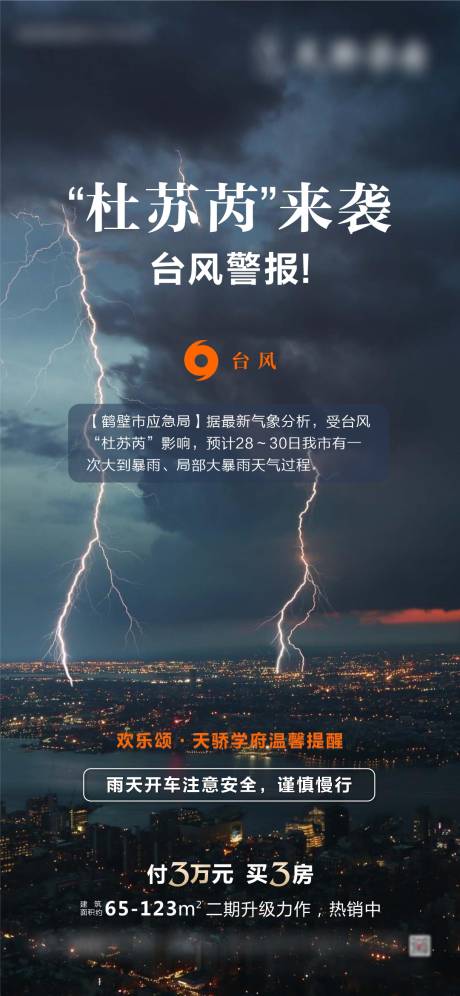 台风暴风雨海报-源文件【享设计】