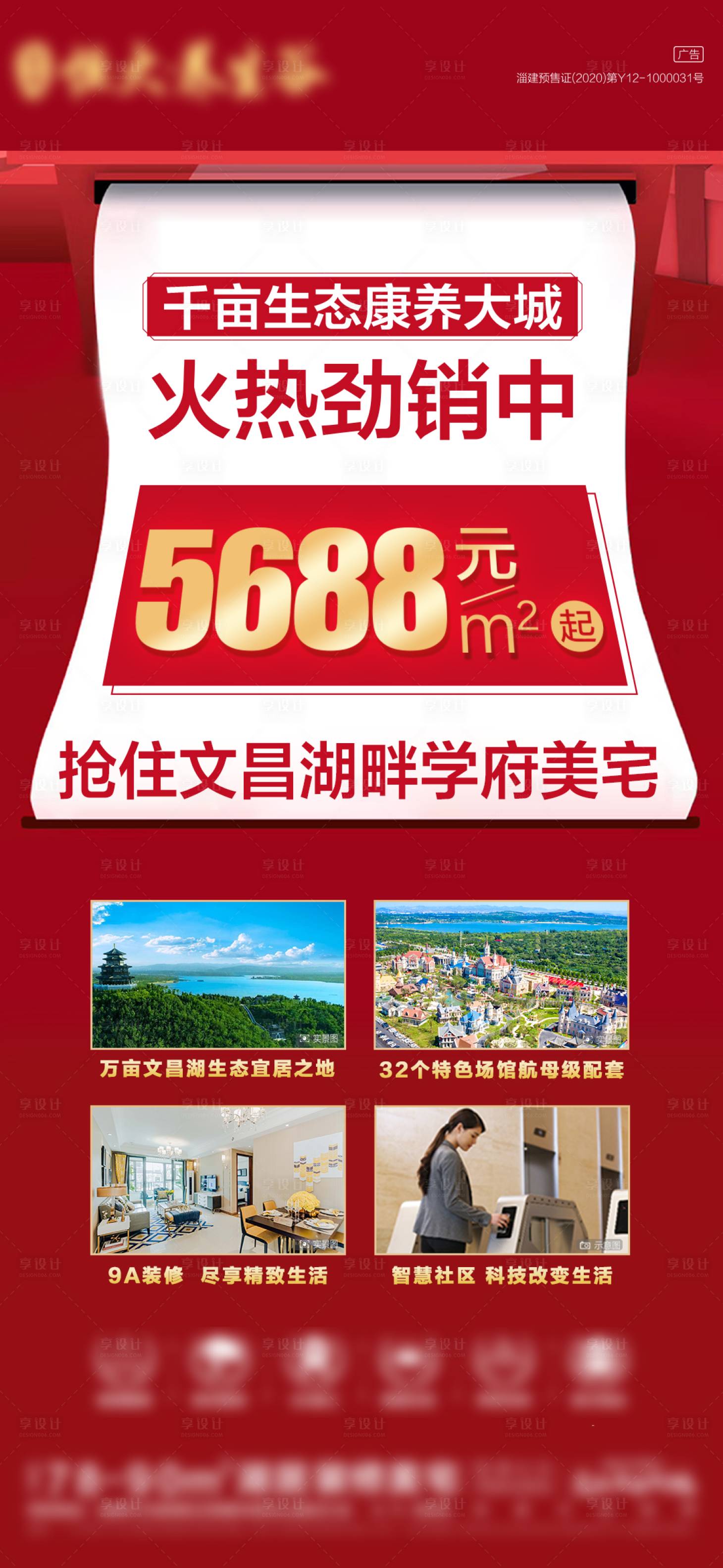 源文件下載【享設計】搜索編號：47870018414688247【熱銷海報】