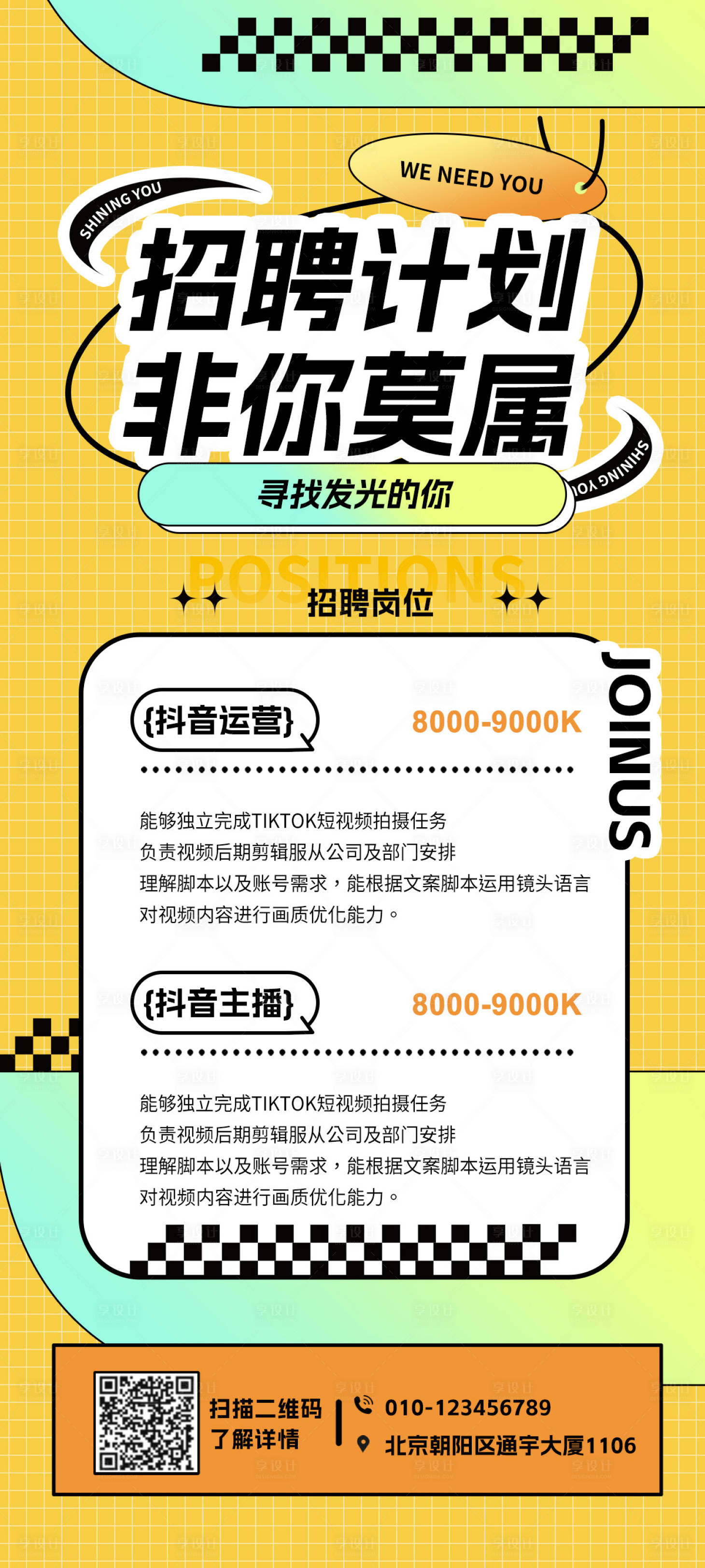 源文件下载【新媒体招聘海报】编号：54700017902055613