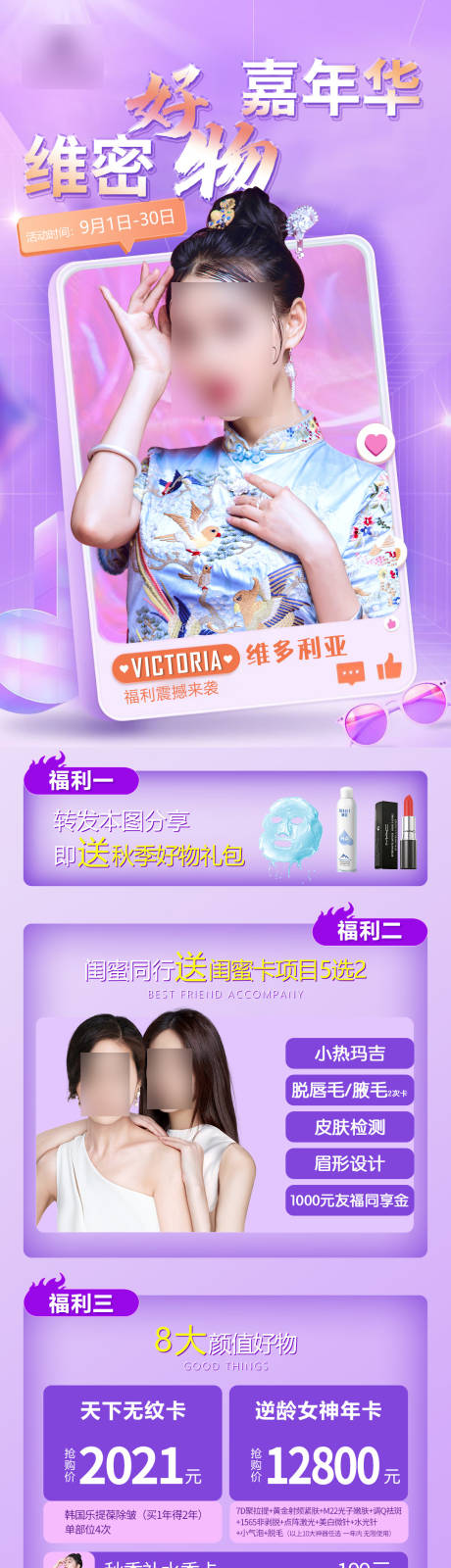 源文件下載【享設(shè)計(jì)】搜索編號：19470017888659696【醫(yī)美嘉年華活動(dòng)專場海報(bào)】