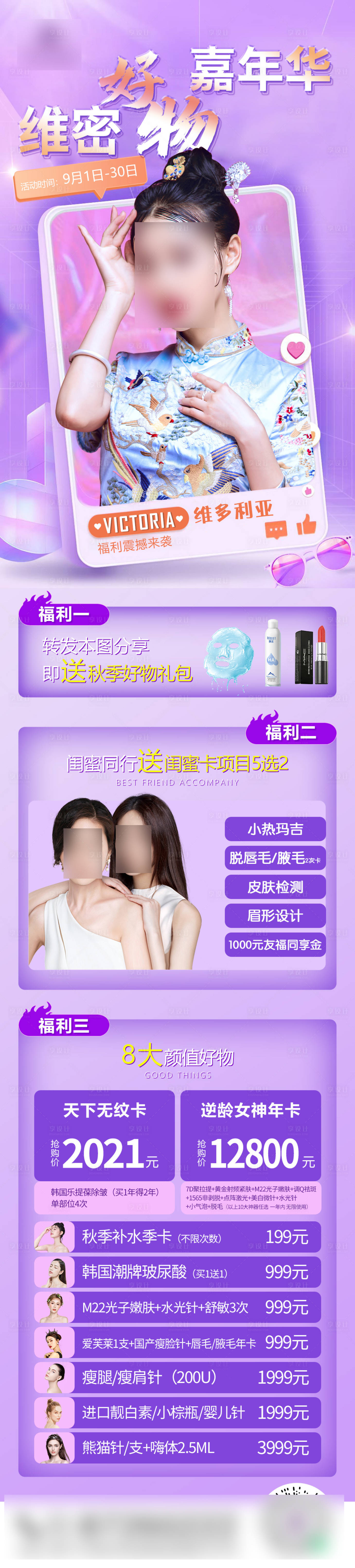 源文件下载【医美嘉年华活动专场海报】编号：19470017888659696