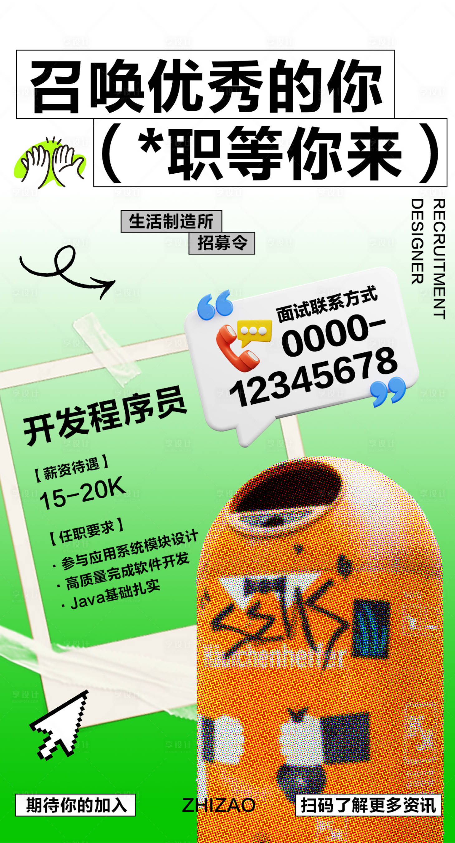 源文件下載【享設(shè)計】搜索編號：69440018149148038【招聘創(chuàng)意海報】