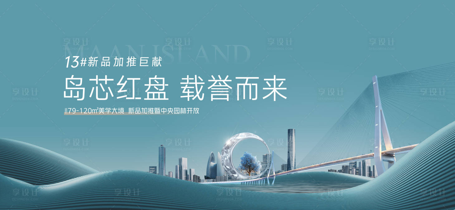 源文件下载【享设计】搜索编号：32220018212264788【地产新品加推样板间开放活动背景板】