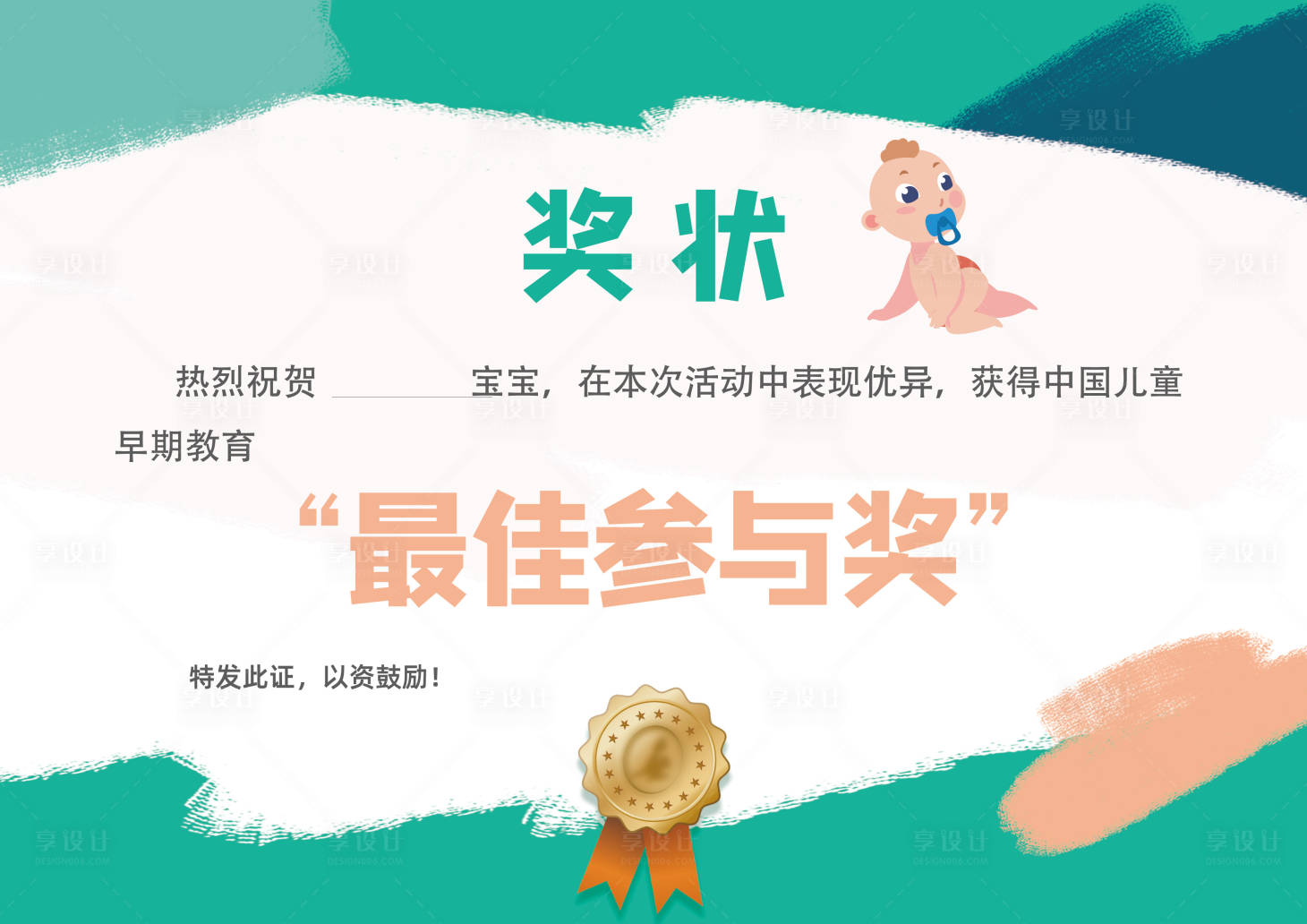 源文件下载【儿童教育活动奖状证书】编号：69710018349148689
