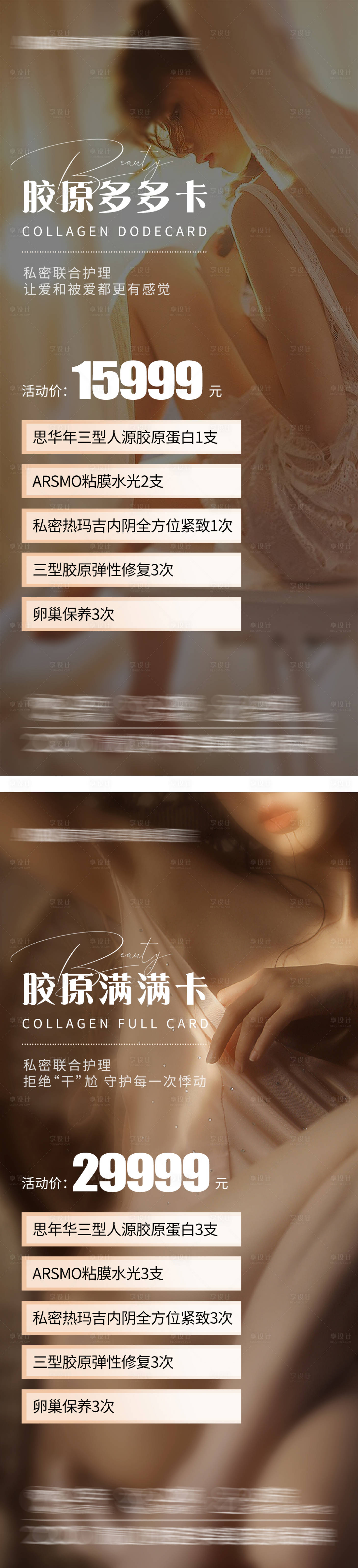 源文件下載【享設計】搜索編號：75540018383096681【私密活動系列海報】