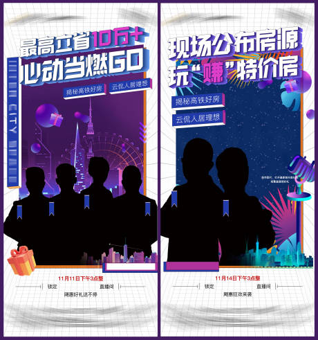 源文件下载【直播地产海报】编号：70980017836893101