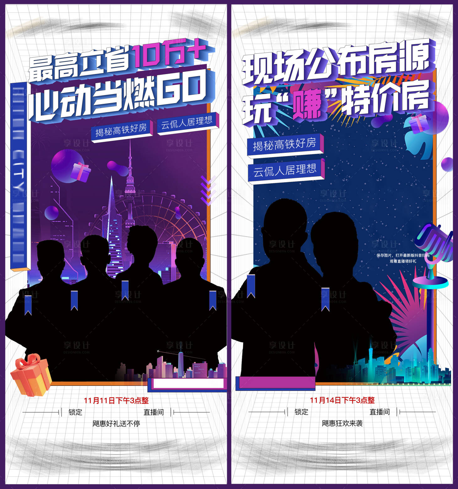 源文件下载【享设计】搜索编号：70980017836893101【直播地产海报】