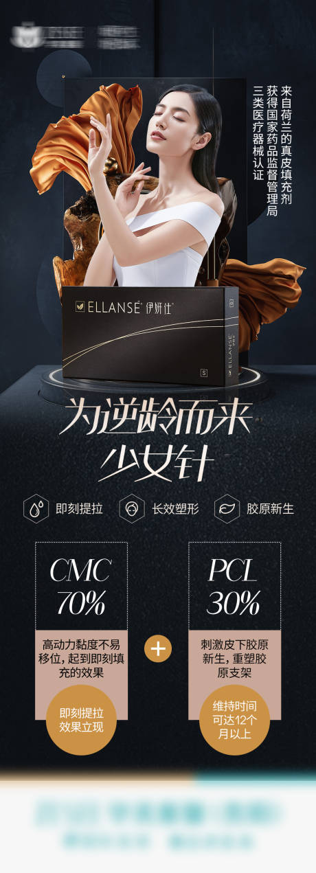 源文件下载【医美伊妍仕少女针海报】编号：26660017812474081