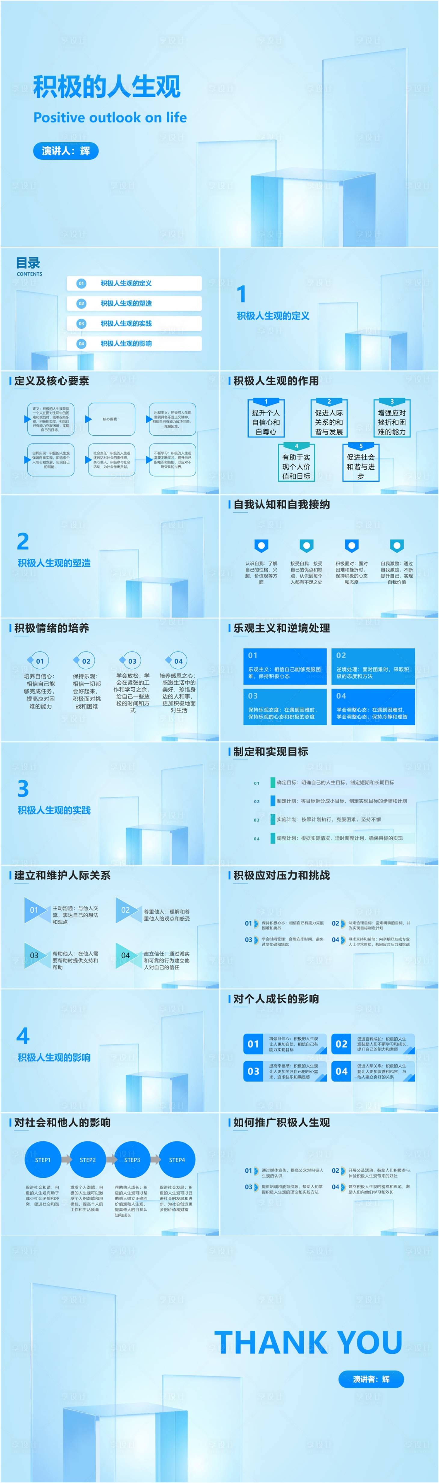 源文件下载【积极的人生观PPT】编号：26030018036305218