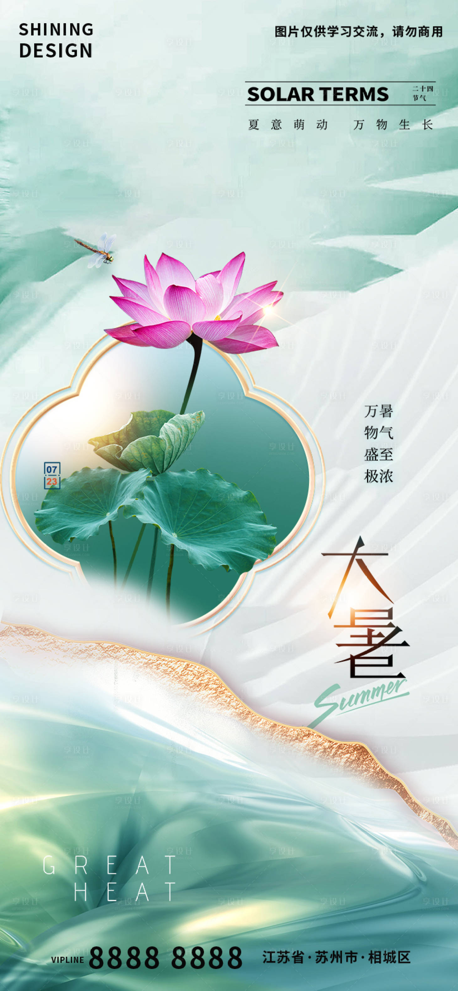 源文件下载【享设计】搜索编号：29680017942194766【大暑绿色荷花海报】