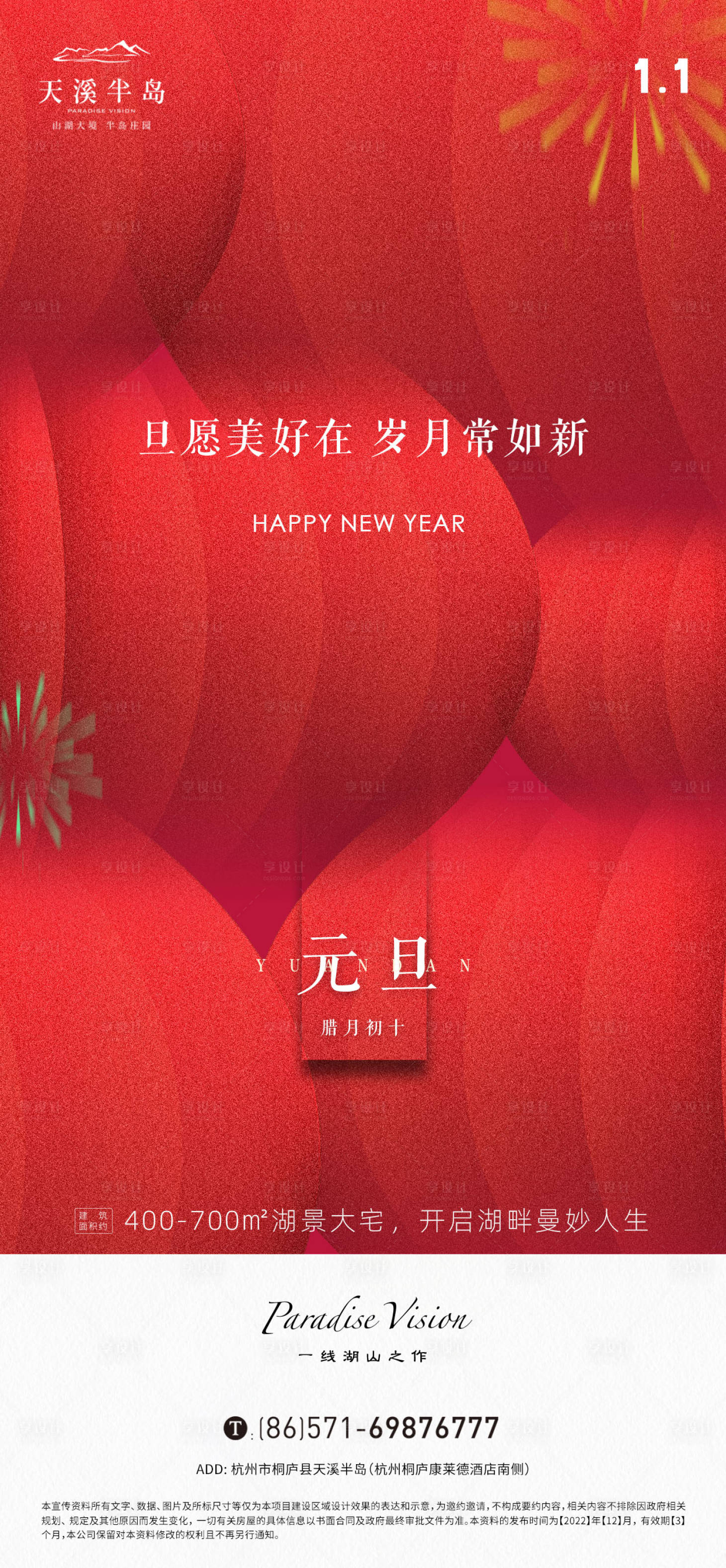 源文件下載【享設計】搜索編號：45190017798761254【元旦節氣海報】