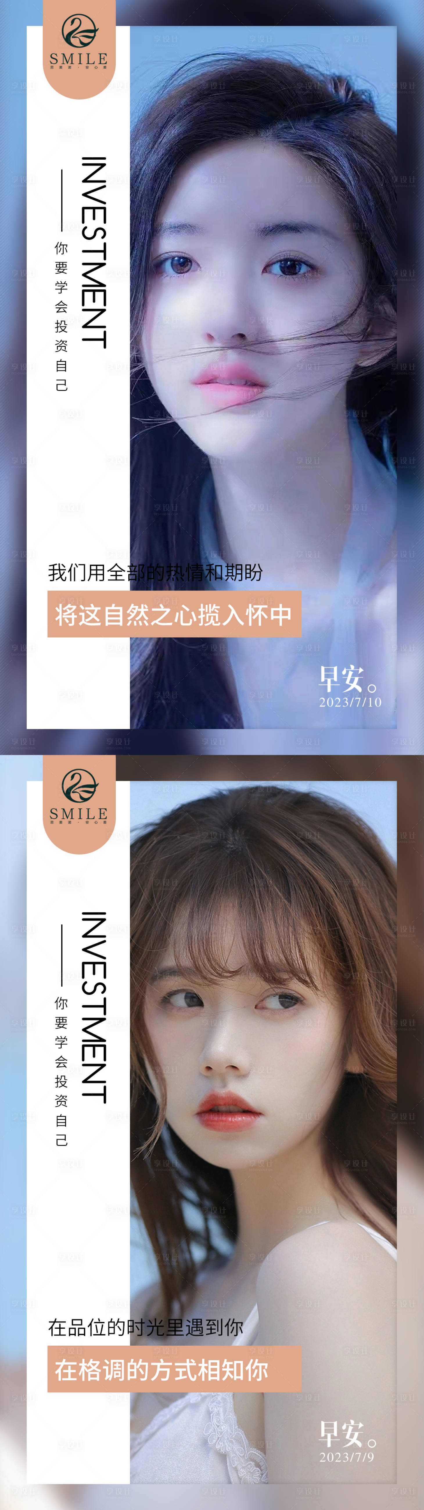 源文件下載【享設(shè)計】搜索編號：69720017915967838【醫(yī)美早安海報】