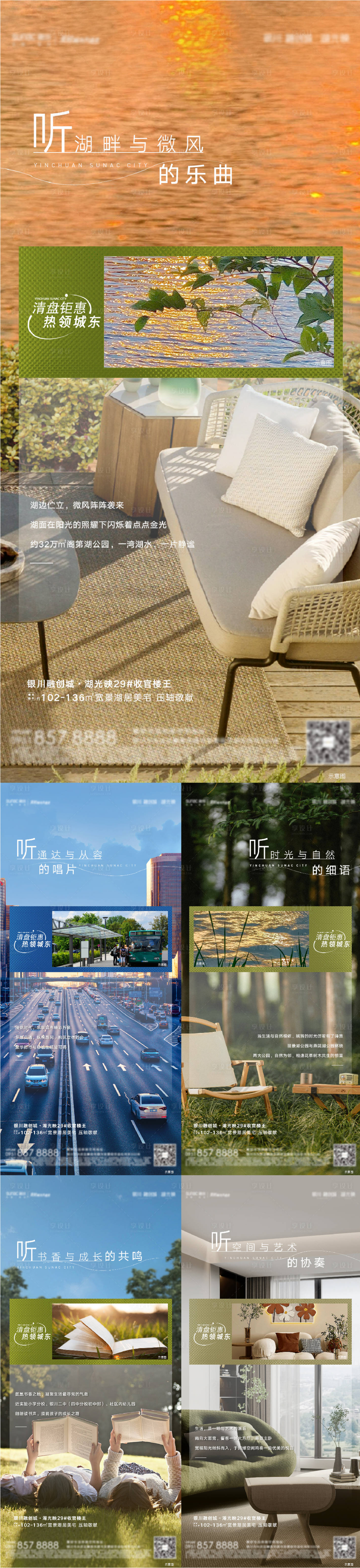源文件下载【享设计】搜索编号：26320018095184947【地产湖居配套价值点海报】