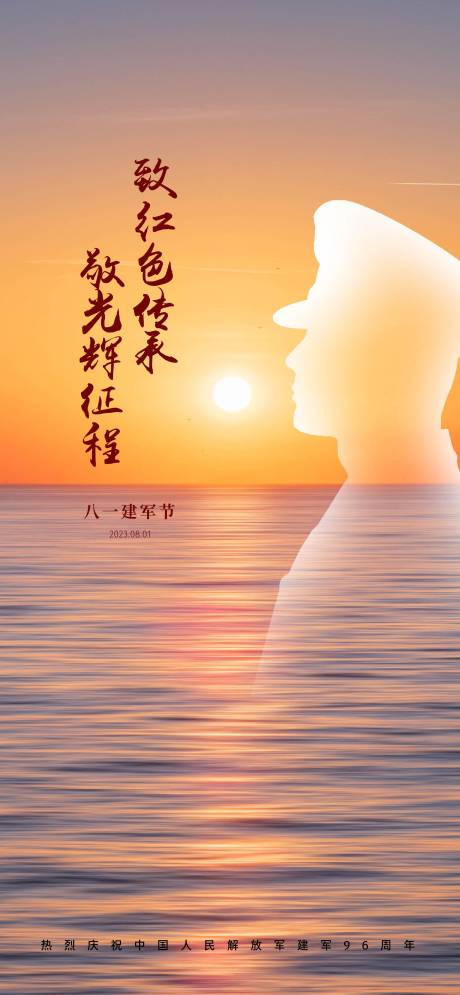 源文件下载【建军节海报】编号：86900018414486798