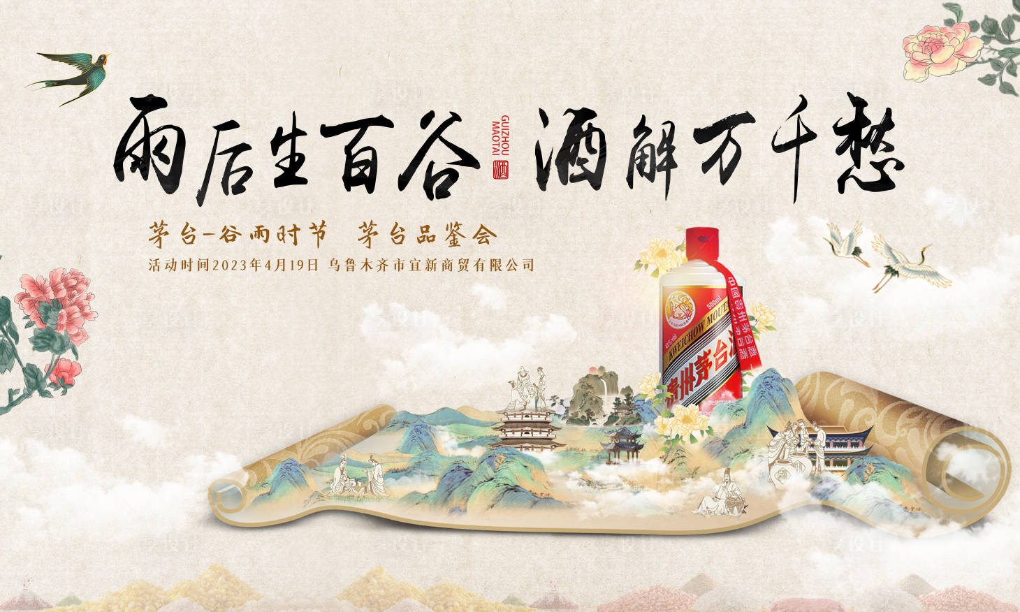 源文件下载【白酒谷雨活动展板】编号：70620017960533622