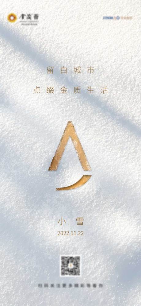 源文件下载【小雪节气海报】编号：20230727150411937