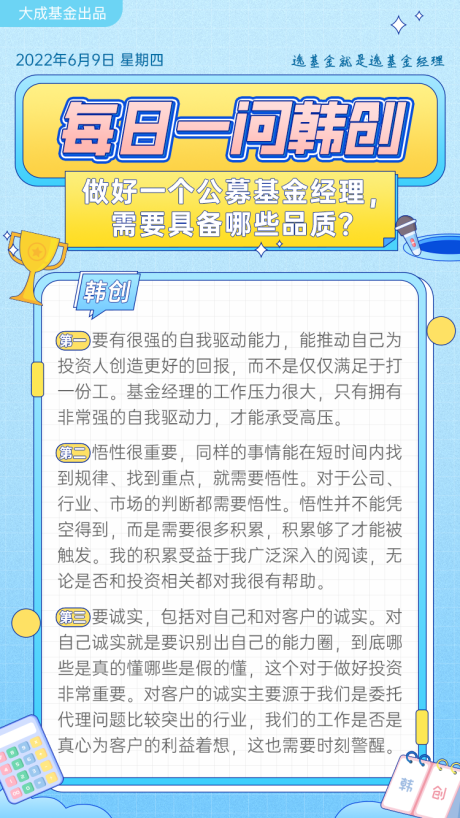 每日一问海报