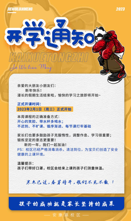 源文件下载【享设计】搜索编号：24190018367627534【开学通知街舞海报】