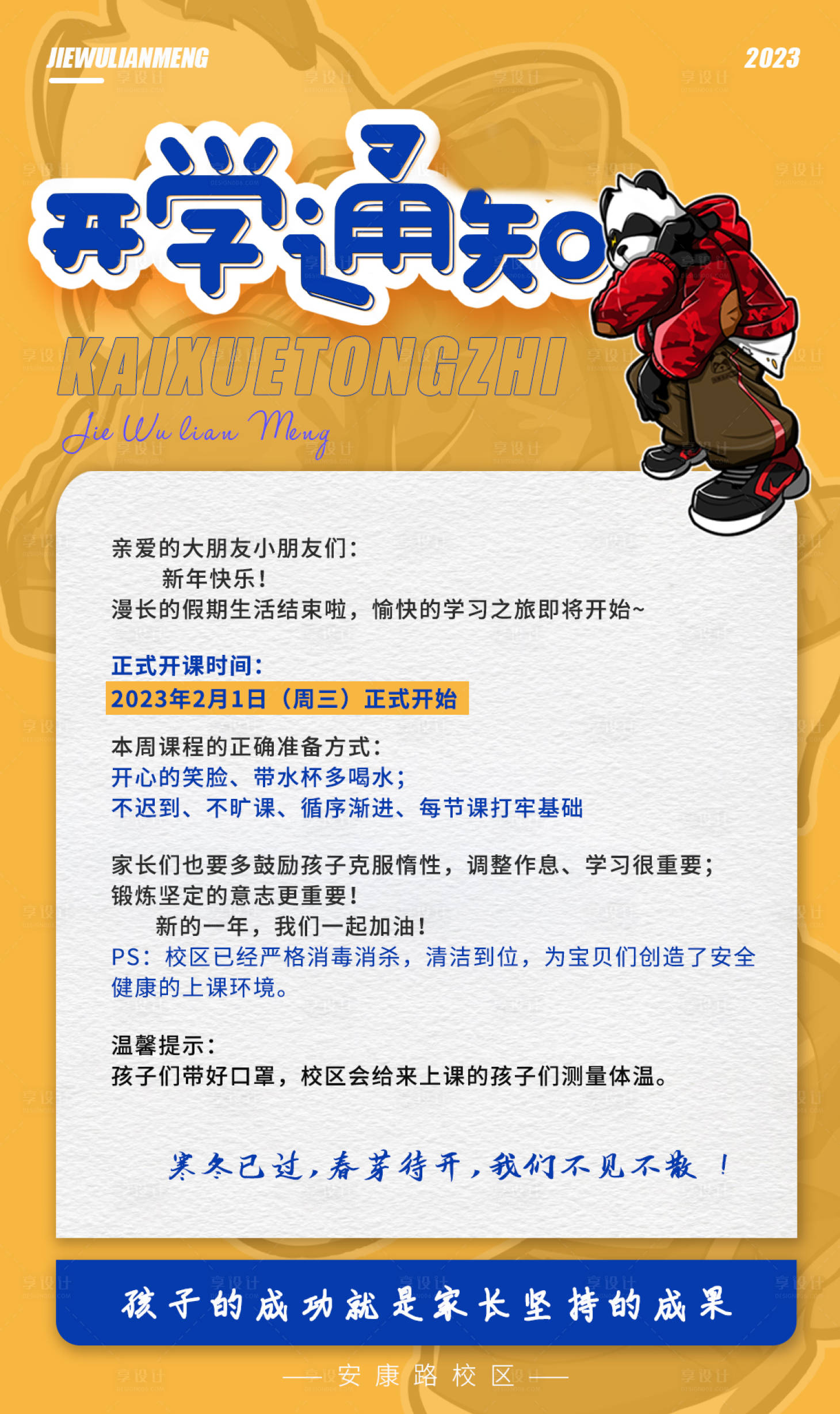 源文件下載【享設(shè)計(jì)】搜索編號(hào)：24190018367627534【開學(xué)通知街舞海報(bào)】