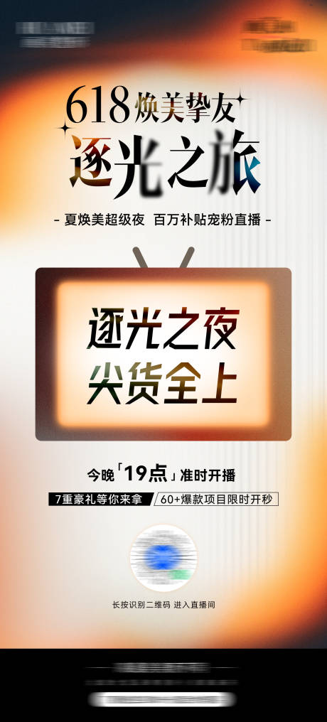源文件下載【享設(shè)計(jì)】搜索編號(hào)：52190018332073753【醫(yī)美直播海報(bào)】