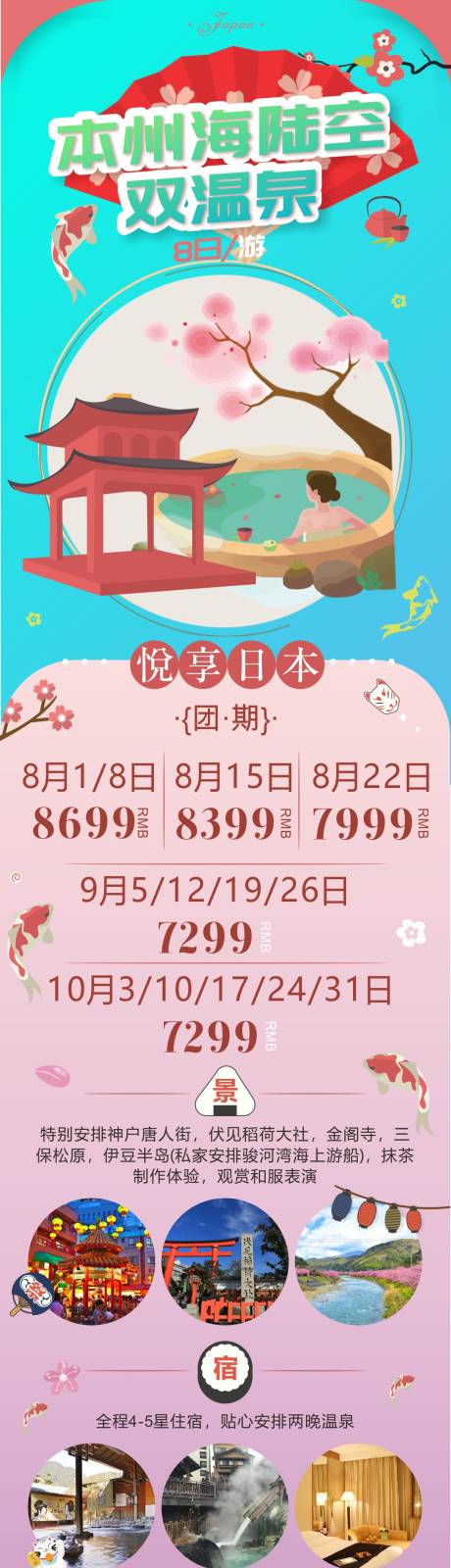 源文件下载【享设计】搜索编号：27350018079315722【旅旅日本自由行攻略】