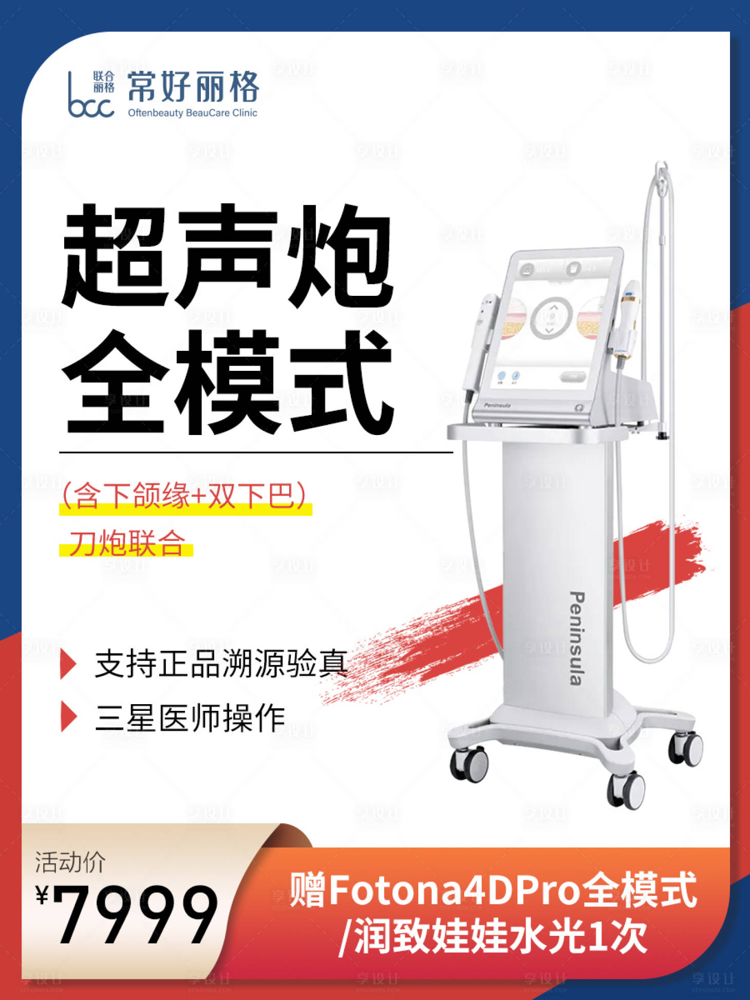 源文件下载【享设计】搜索编号：83910017934151012【医美商品头图】