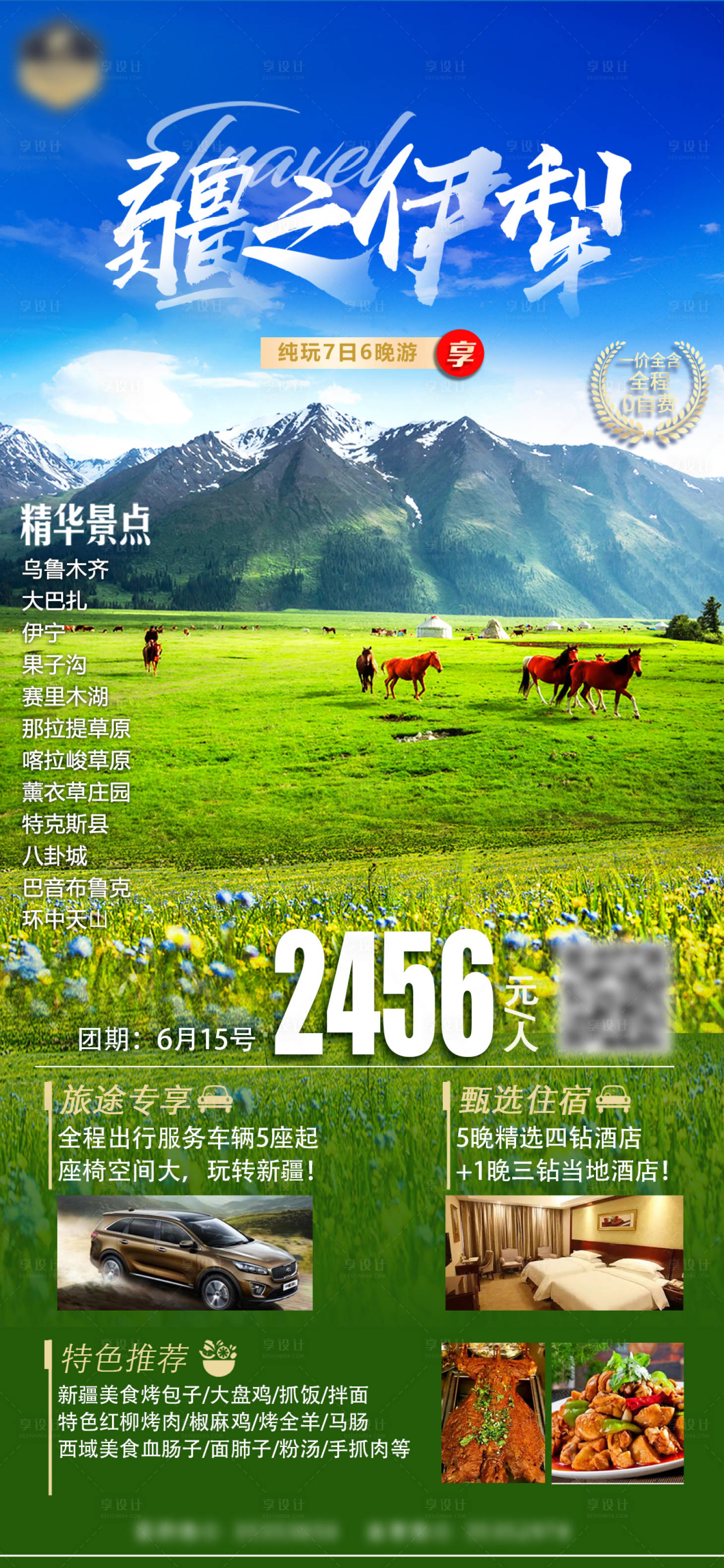 源文件下載【享設計】搜索編號：34280017810051782【新疆旅游海報】