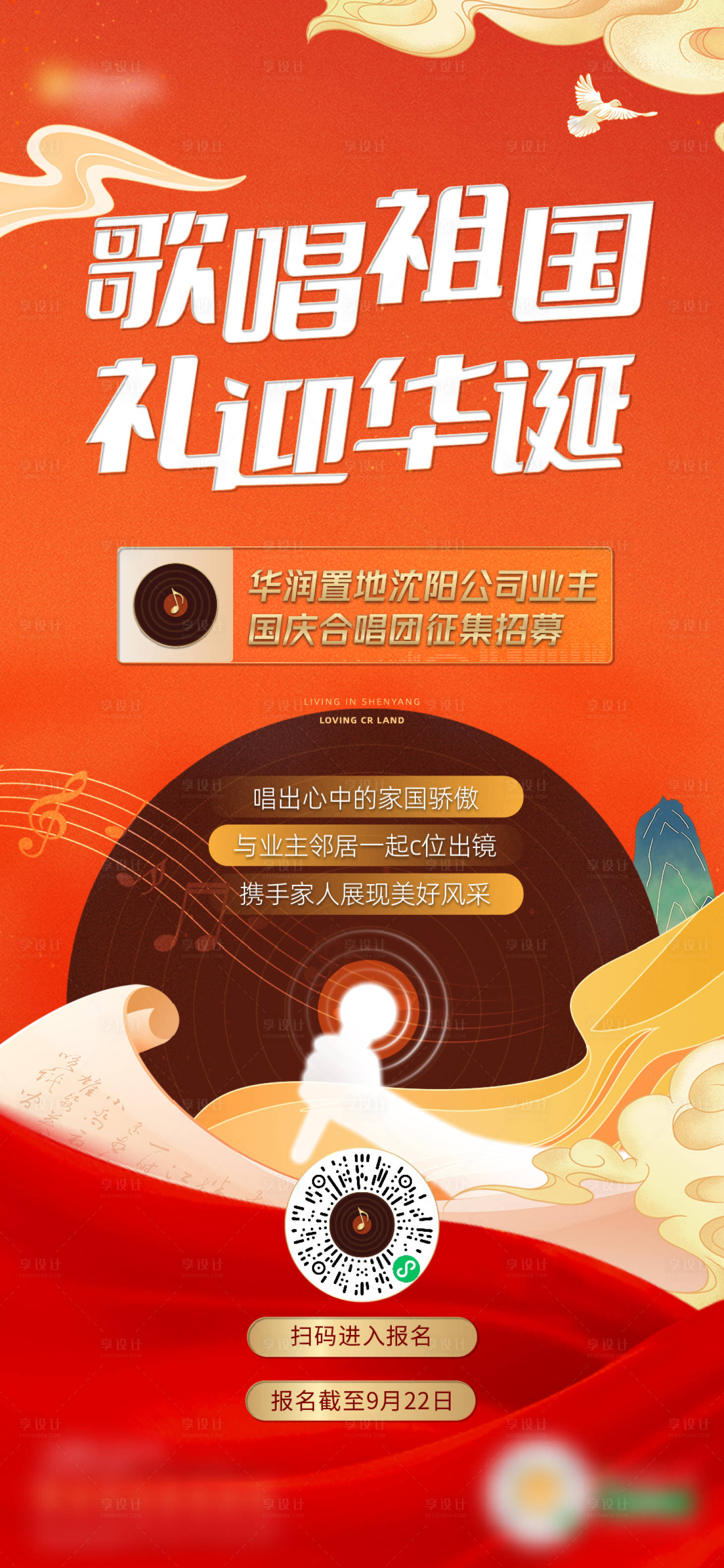 源文件下载【音乐演唱活动海报】编号：53550018096705047