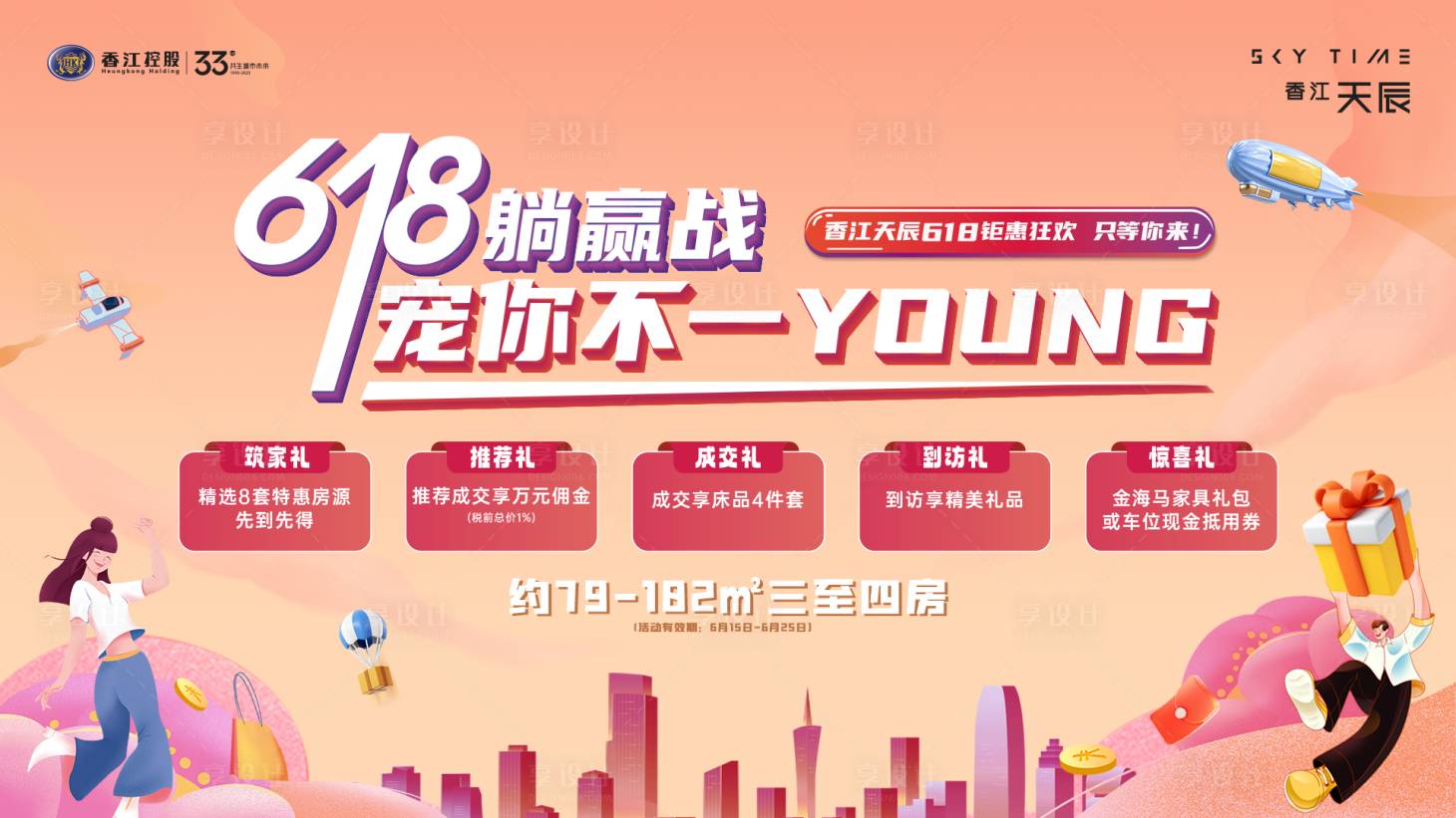源文件下載【享設計】搜索編號：77920018064177974【618活動背景板】