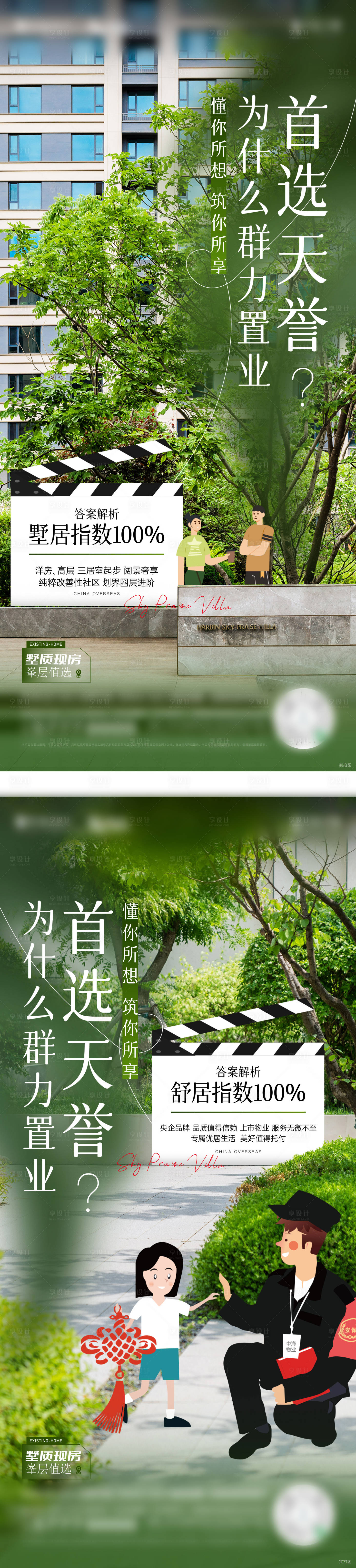 源文件下載【享設(shè)計】搜索編號：62050018164452503【地產(chǎn)系列稿】