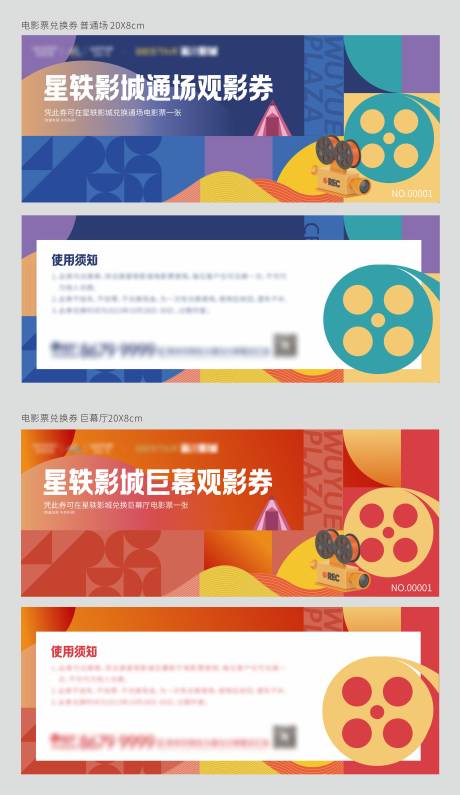源文件下载【享设计】搜索编号：19900017752908394【观影券电影票门票】