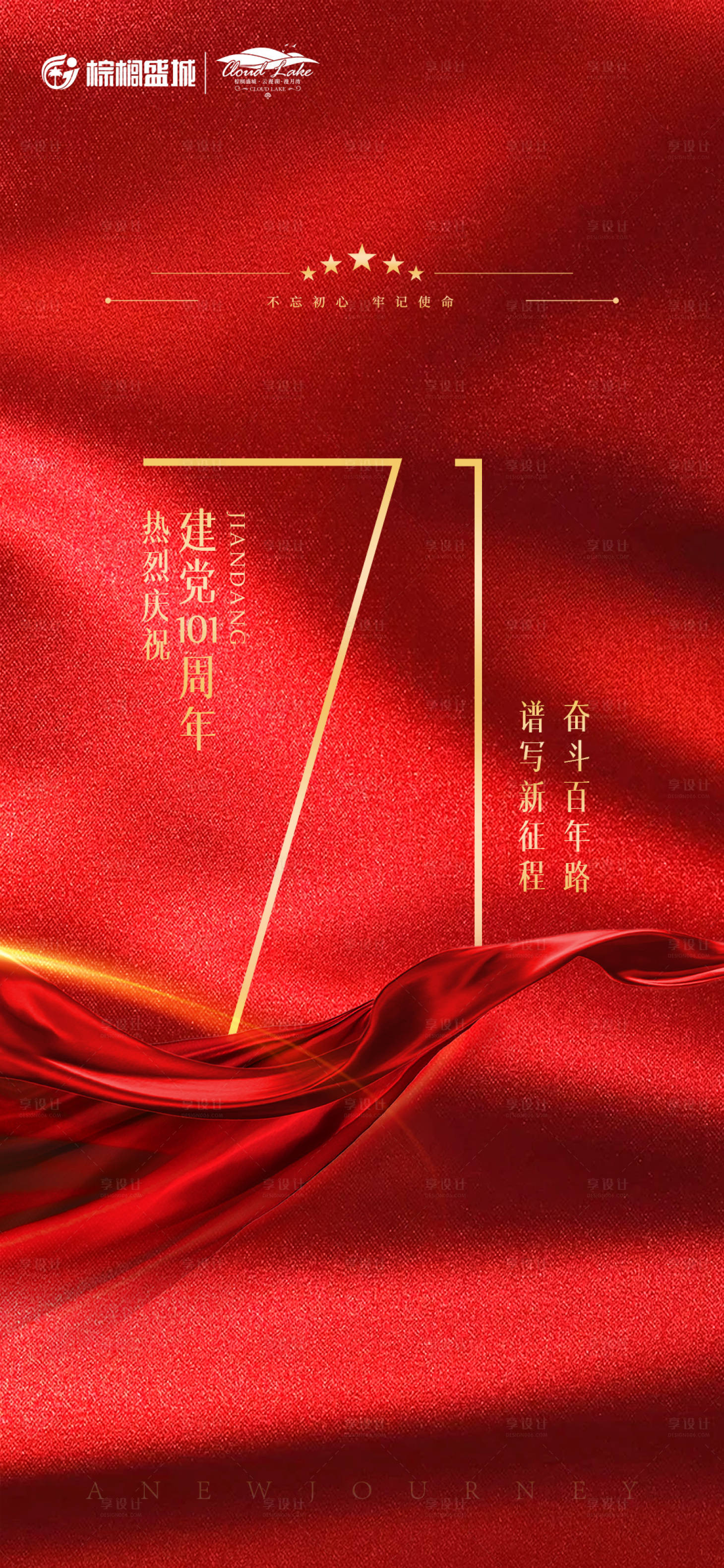 源文件下载【享设计】搜索编号：64410018177894373【七一建党节】