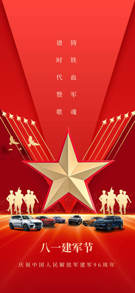 源文件下载【八一建军节红金海报】编号：48370018375501470