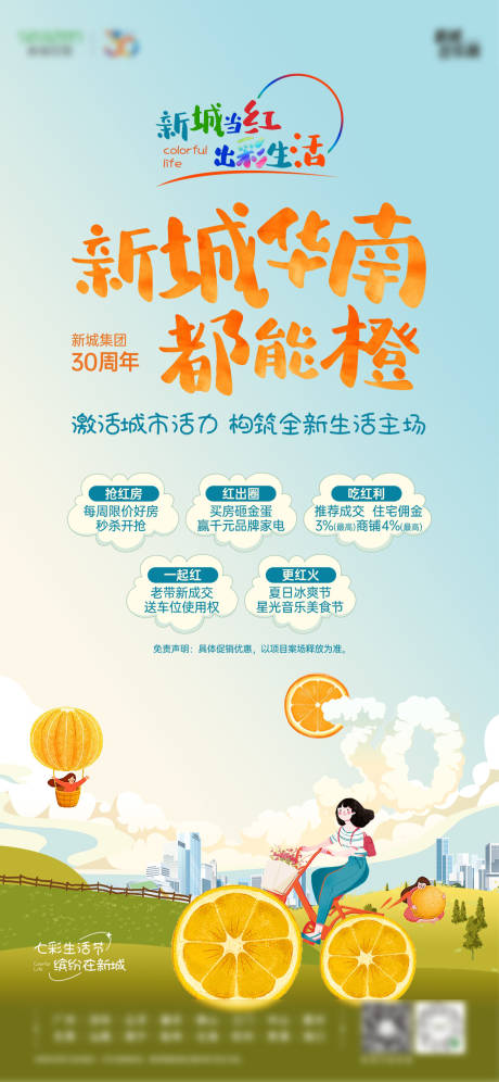 源文件下载【周年形象海报】编号：85580018260028029