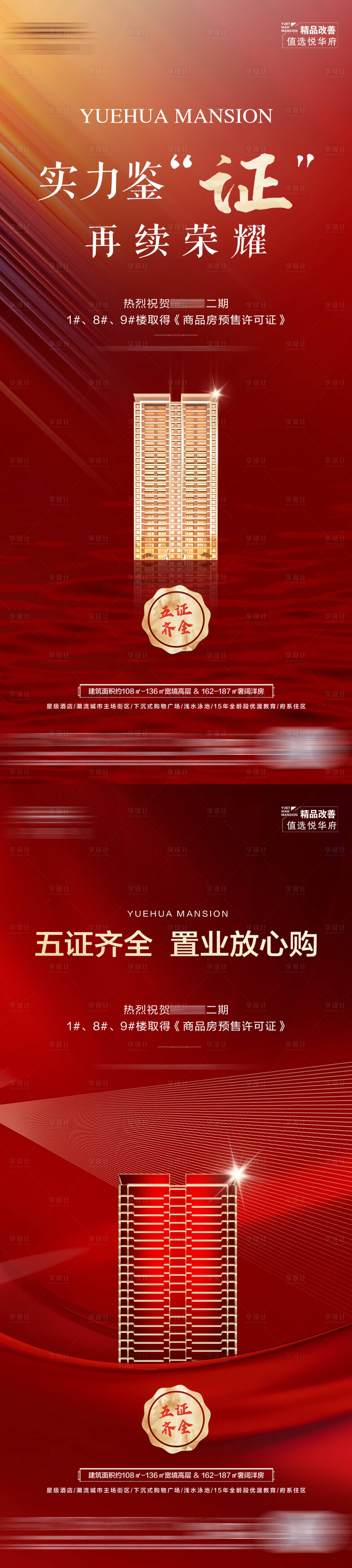 源文件下载【地产红金取证海报】编号：20230712143611226