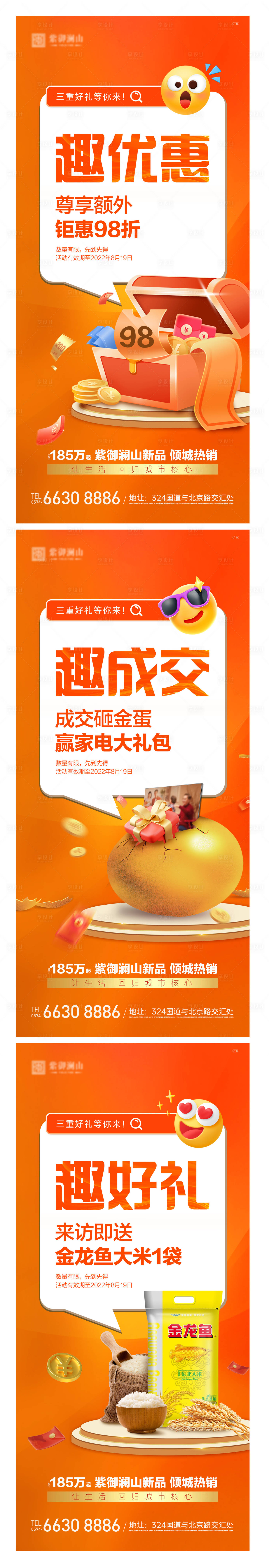 源文件下载【享设计】搜索编号：75180018039703571【钜惠促销三重礼海报】