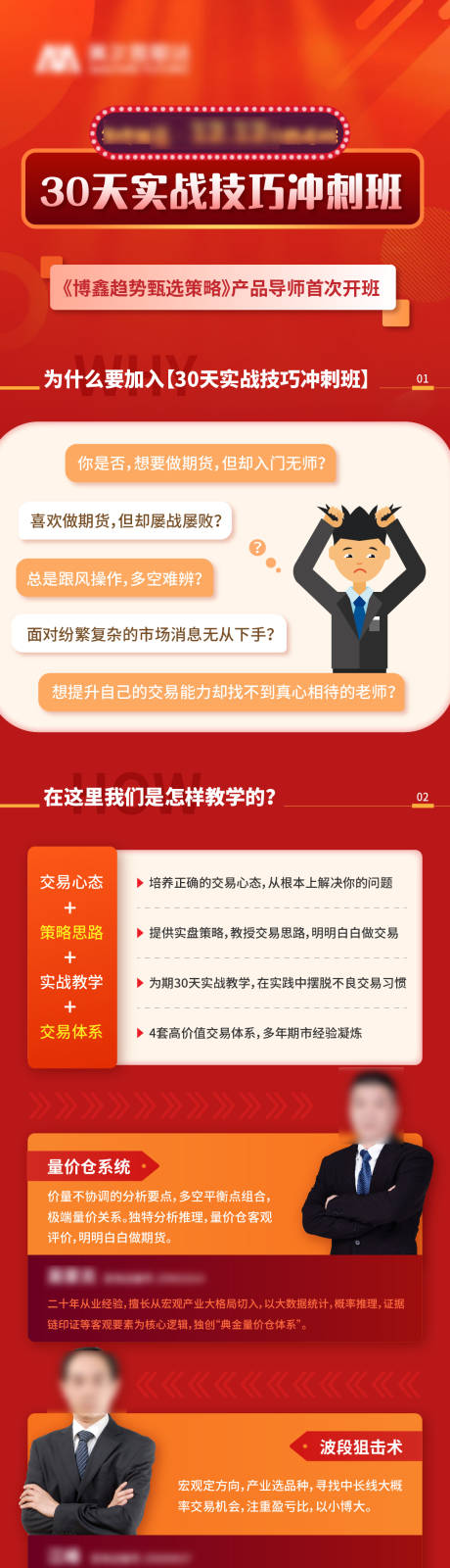 源文件下载【课程培训长图】编号：64540017818562970