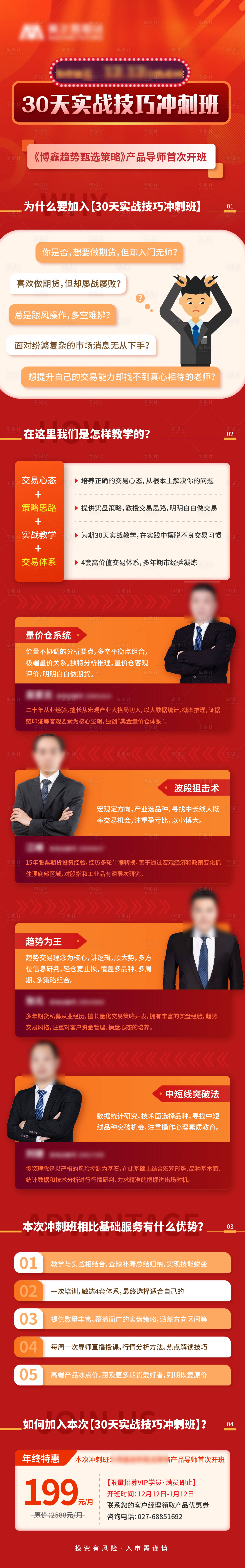 源文件下载【课程培训长图】编号：64540017818562970