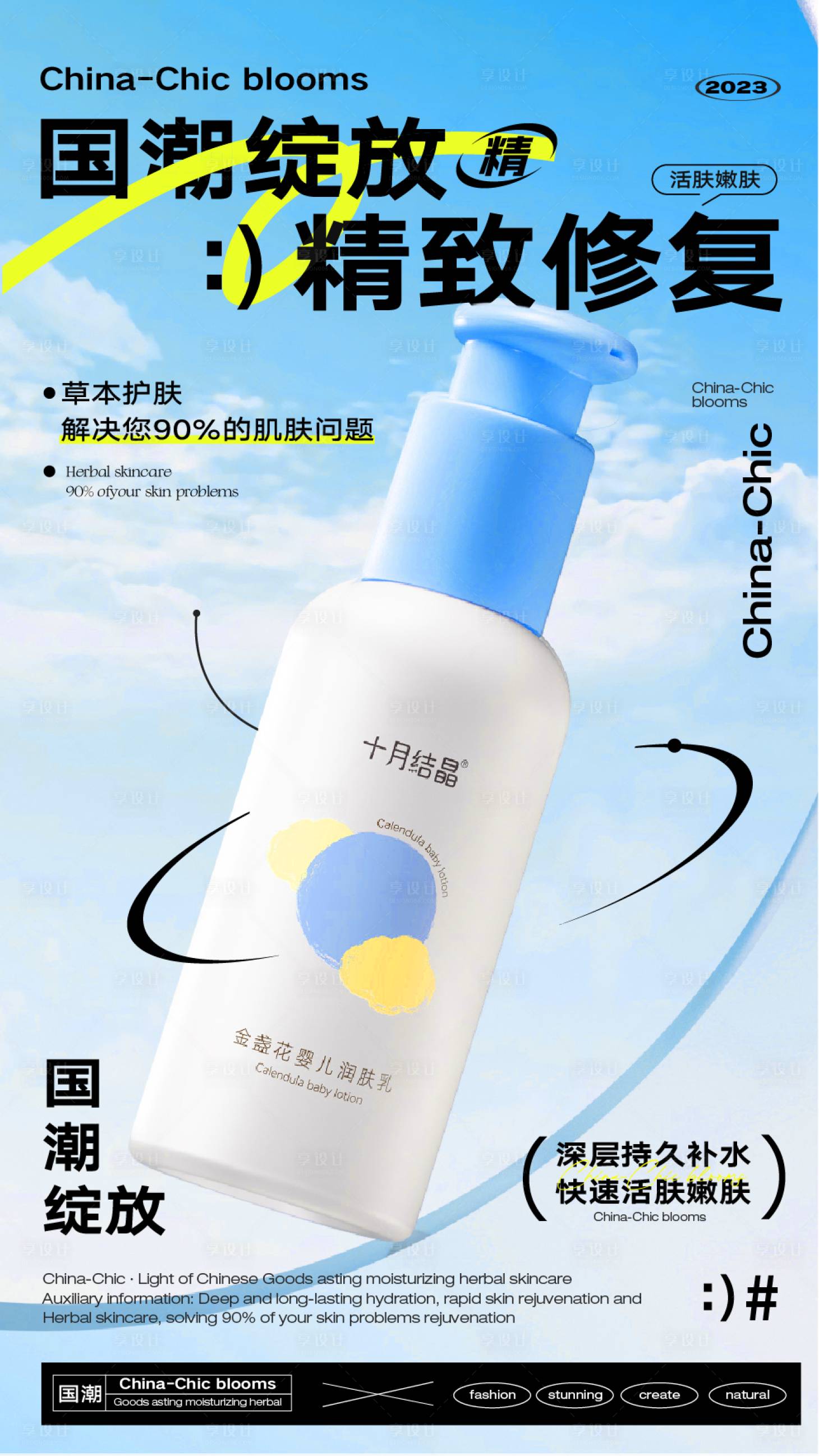 源文件下载【享设计】搜索编号：32840018205077530【护肤化妆品海报】