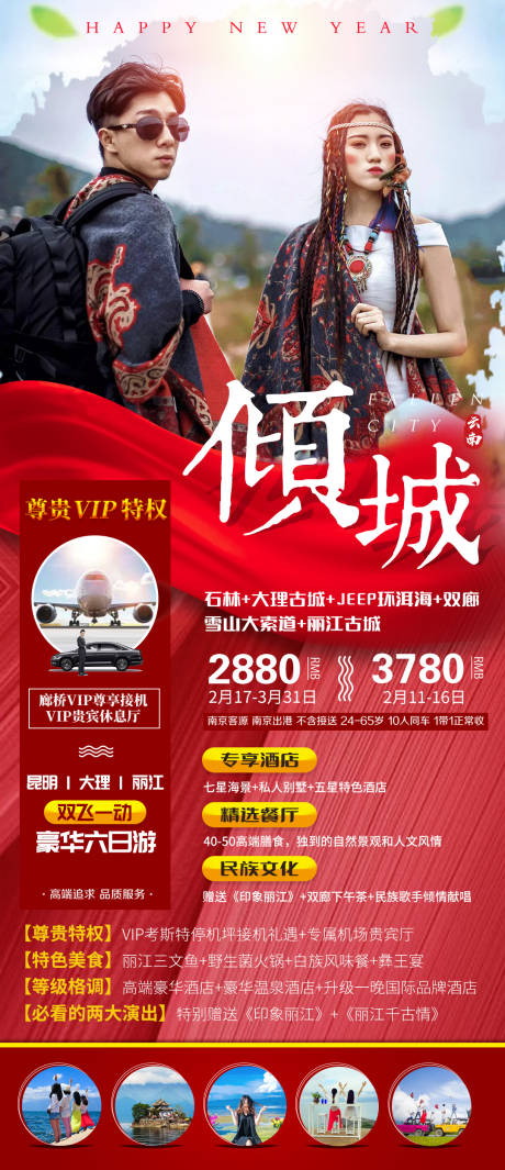 源文件下载【享设计】搜索编号：36540017772176272【云南旅游海报】
