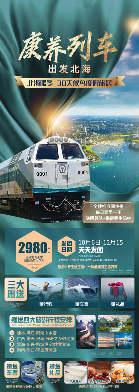 源文件下载【北海康养旅游长图】编号：24890017869121918