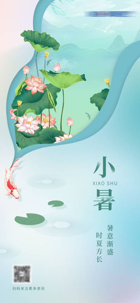 源文件下載【享設計】搜索編號：45490017763892693【小暑節氣海報】